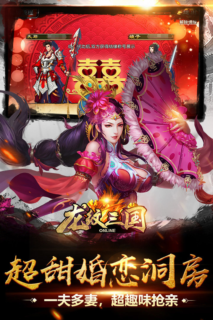 龙纹三国手机版游戏