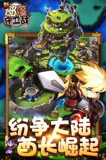 部落守卫战手机版游戏