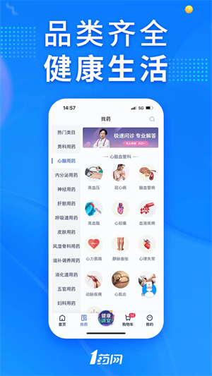 1药网软件APP
