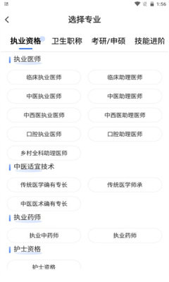文都医学APP