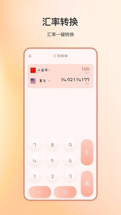 全能计算器手机版APP