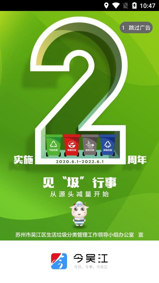 今吴江APP