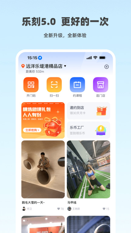 乐刻运动健身软件APP