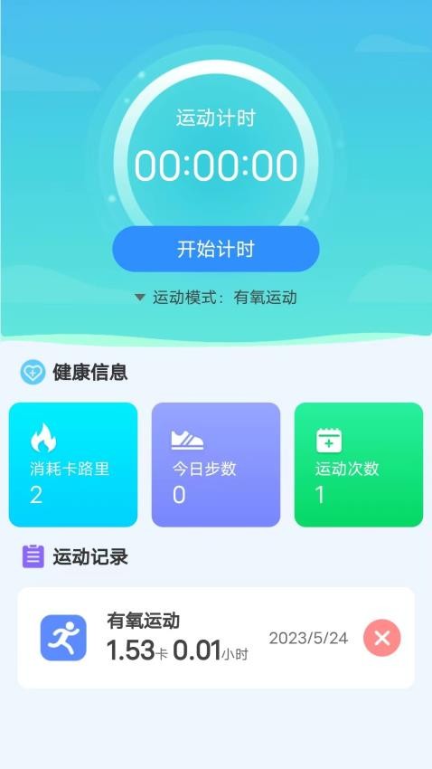 智能运动助手APP
