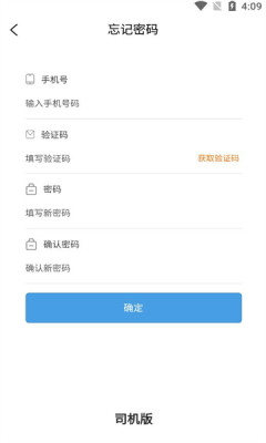 云闪司机appAPP