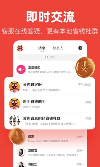 爱你省免费版APP