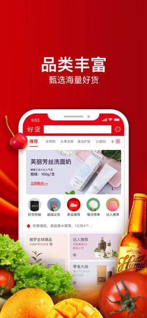环球好货APP