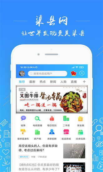 渠县网appAPP