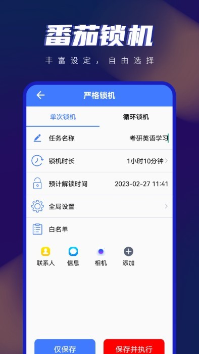 自律手机控APP