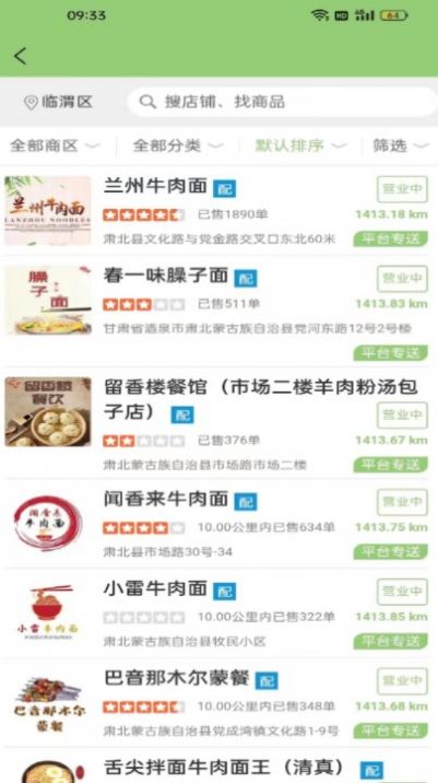 赶快送APP