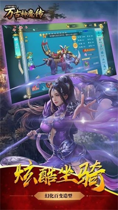 万古神魔传游戏