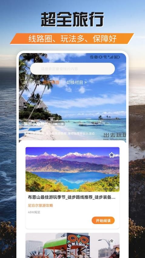 游吧通APP