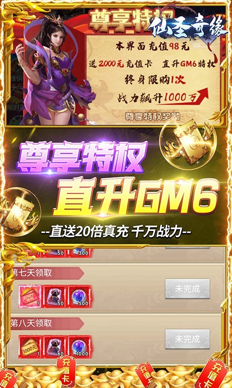 仙圣奇缘游戏