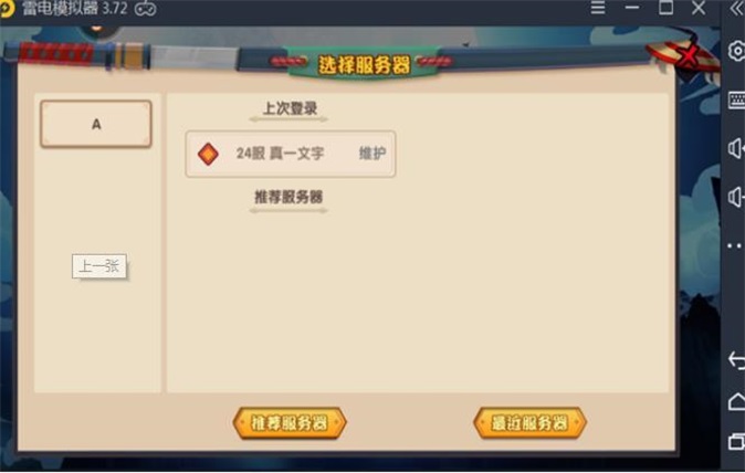忍者战神游戏