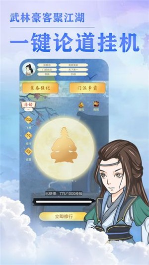 我的门派天下第一app游戏