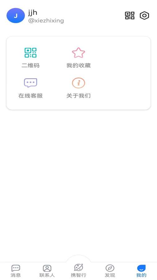 携智行im下载APP