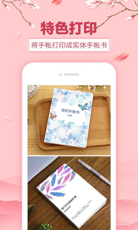 Color多彩手帐APP