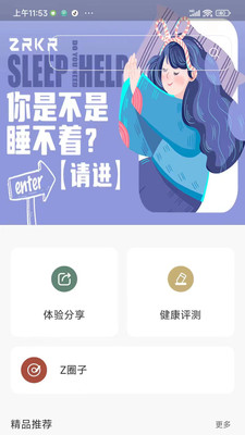ZRKR卓刻健康管理系统APP
