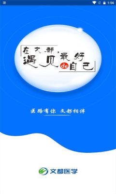 文都医学APP