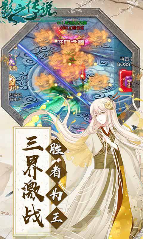 影之传说app游戏