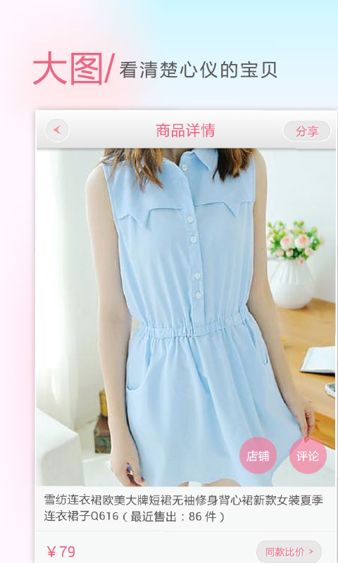 美丽购APP