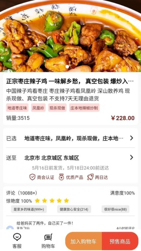 老家那口APP