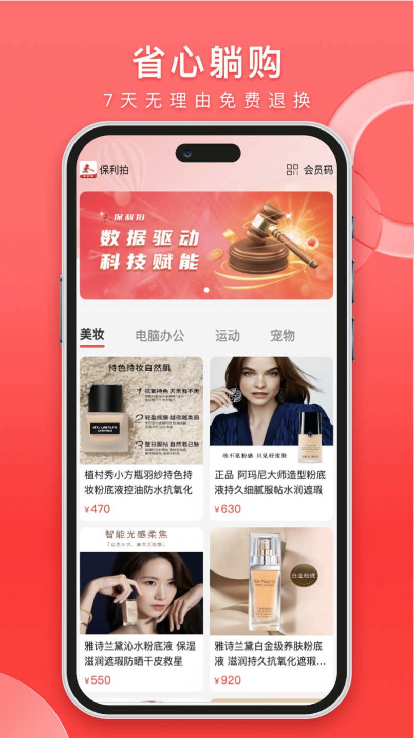 保利拍商城APP
