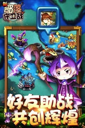 部落守卫战手机版游戏