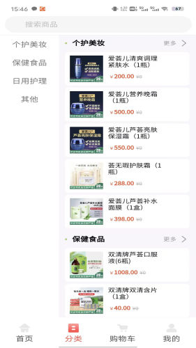 荟生尚品APP
