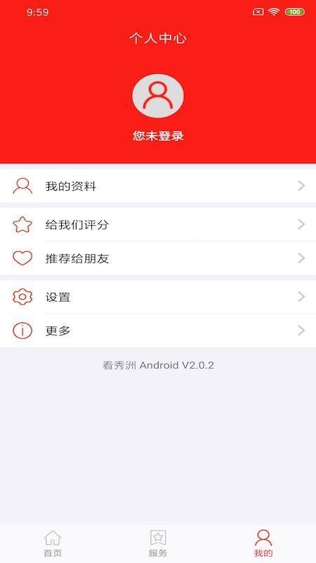 看秀洲APP