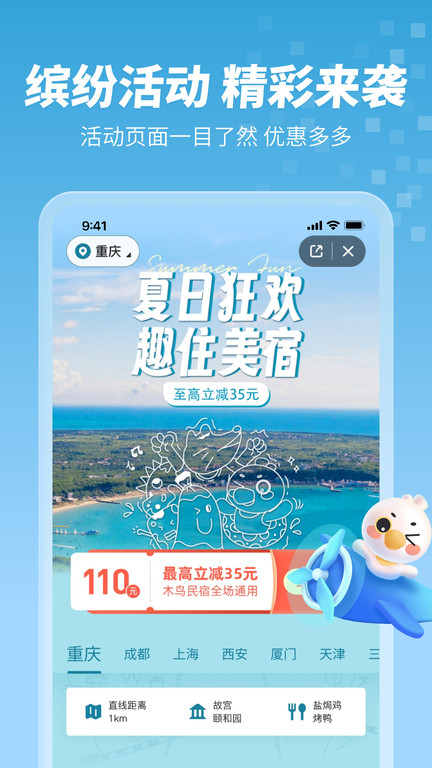 木鸟民宿旅游APP