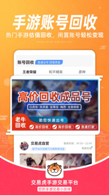 交易虎APP