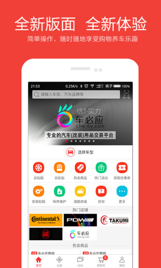 车必应商城APP