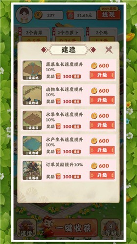 花园小农场红包版游戏