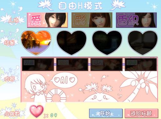 真实女友游戏