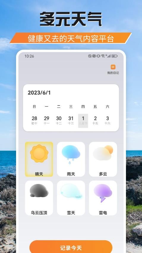 游吧通APP