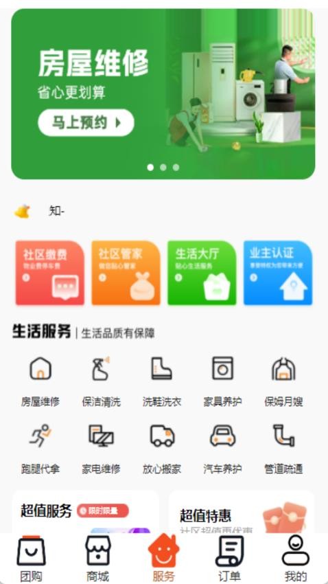 怡蜂恋生活社区平台APP