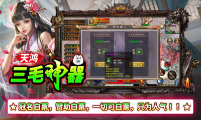 天鸿三毛神器传奇游戏