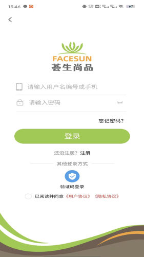 荟生尚品APP