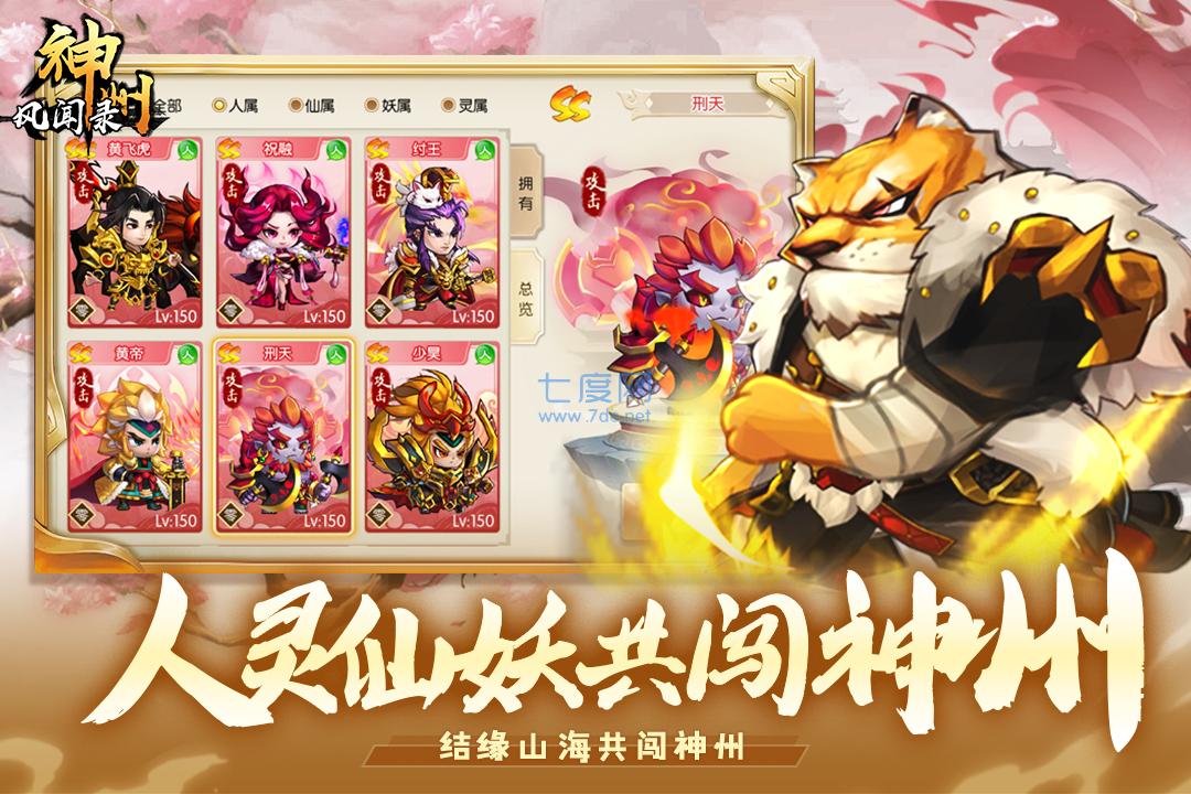 神州风闻录游戏游戏
