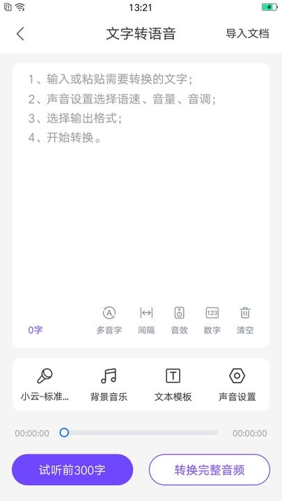 语音文字办公专家APP
