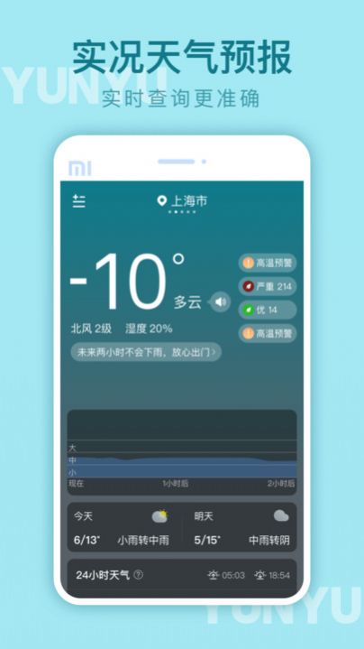 云雨天气APP