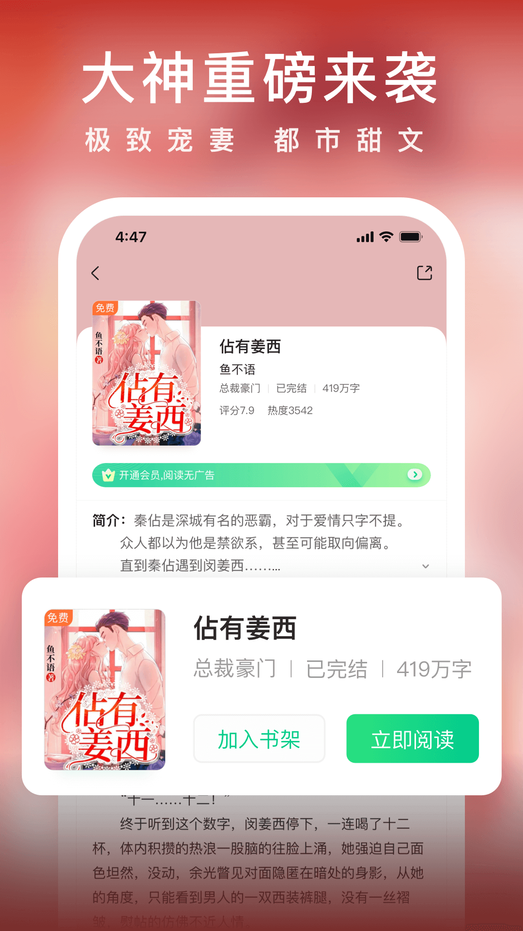 爱奇艺小说免费阅读APP