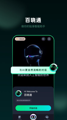 百晓通APP