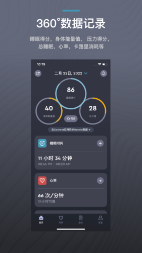 ErgoSportive(智能床+佳明手表)APP