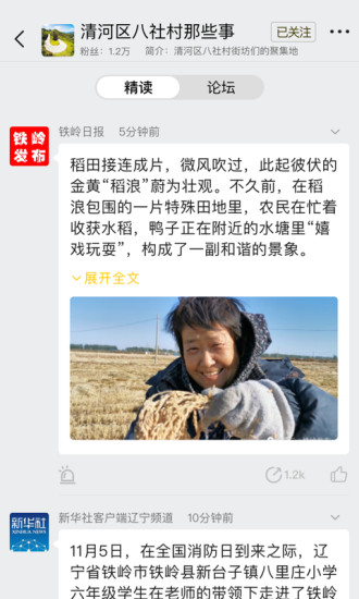 铁岭发布客户端APP