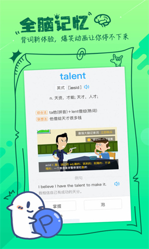 泡单词APP