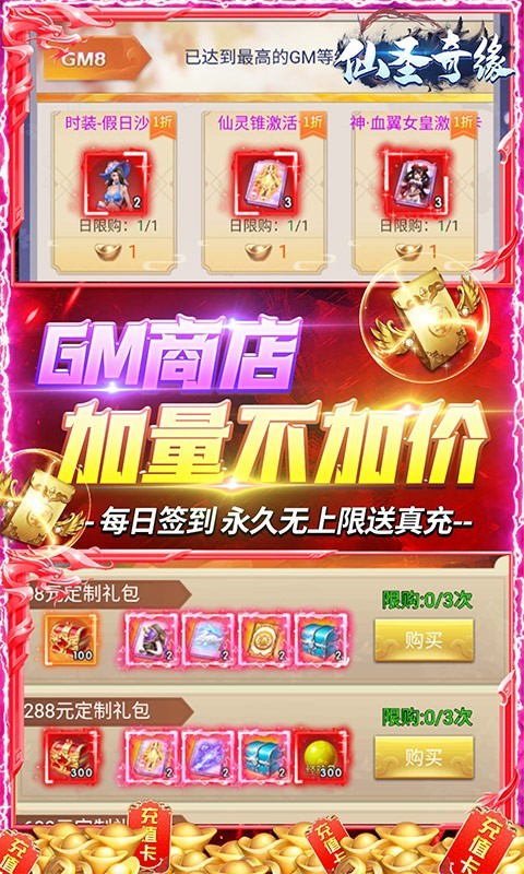 仙圣奇缘游戏