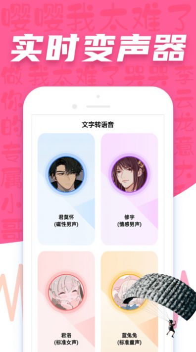 CP变声器APP