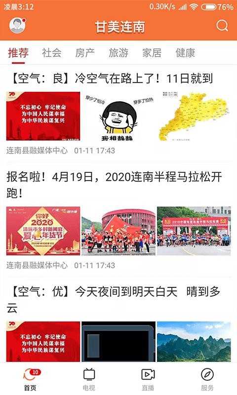 甘美连南免费版APP